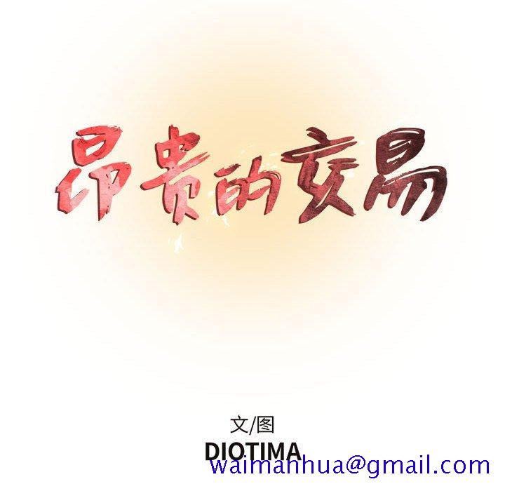 昂贵的交易[h漫]韩漫全集-昂贵的交易-第 5 话无删减无遮挡章节图片 