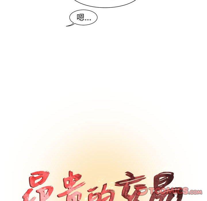 昂贵的交易[h漫]韩漫全集-昂贵的交易-第 7 话无删减无遮挡章节图片 