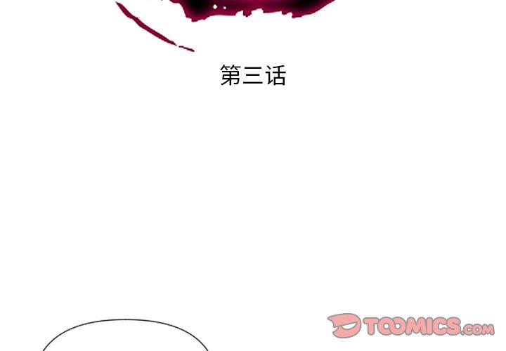 私密交易[抖漫]韩漫全集-私密交易-第 3 话无删减无遮挡章节图片 