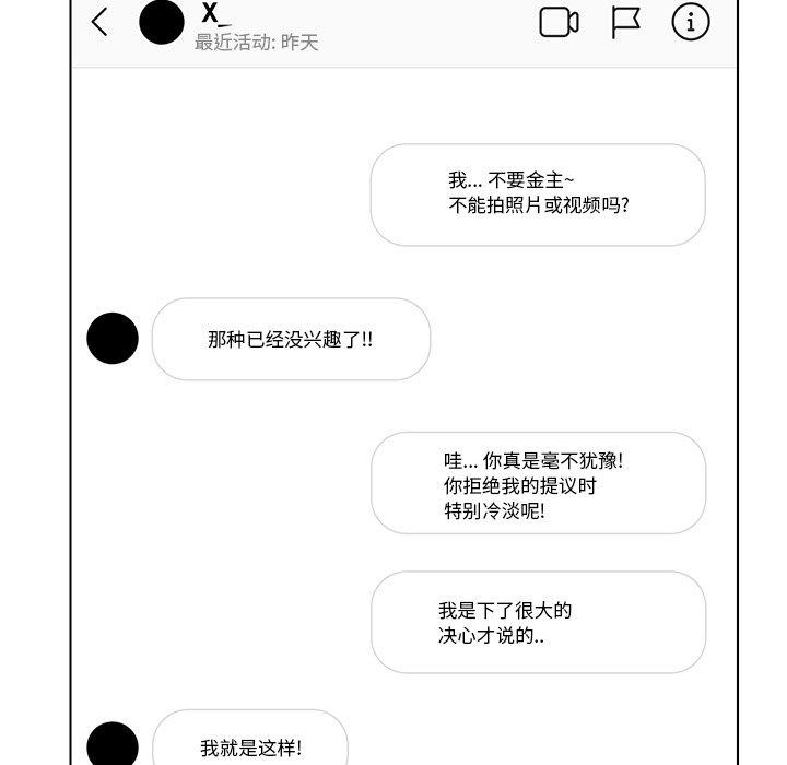 私密交易[抖漫]韩漫全集-私密交易-第 9 话无删减无遮挡章节图片 