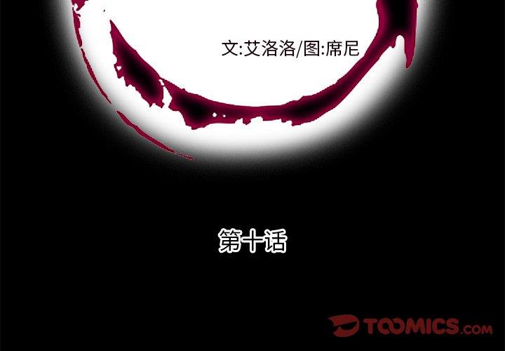 私密交易[抖漫]韩漫全集-私密交易-第 10 话无删减无遮挡章节图片 