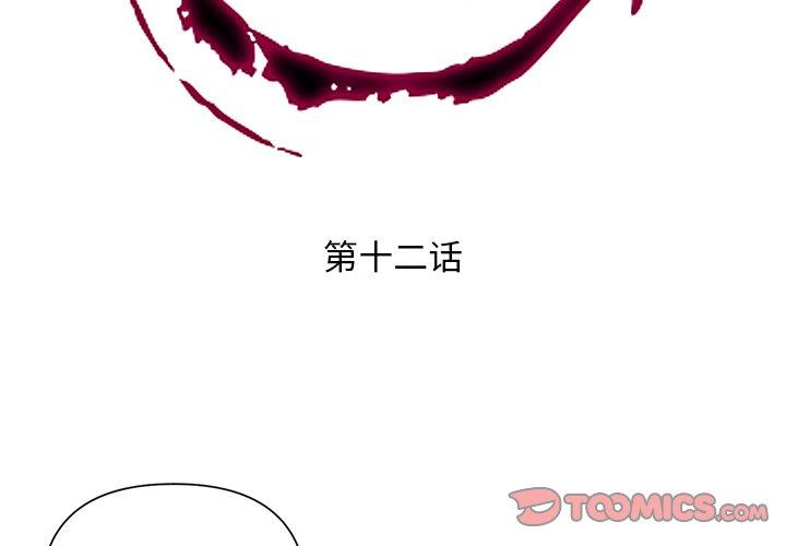 私密交易[抖漫]韩漫全集-私密交易-第 12 话无删减无遮挡章节图片 