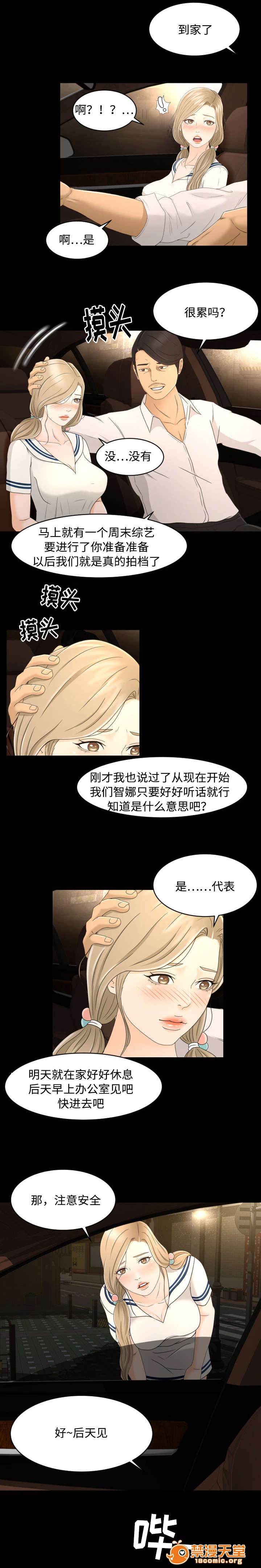 独家签约[h漫]韩漫全集-独家签约-第10話 10 无删减无遮挡章节图片 
