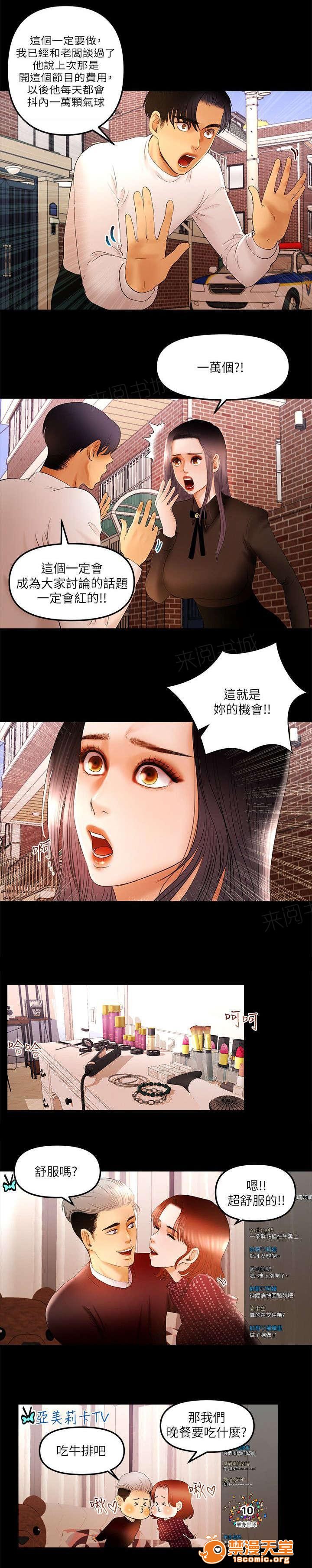 女神直播间[h漫]韩漫全集-女神直播间-第19話 19 无删减无遮挡章节图片 