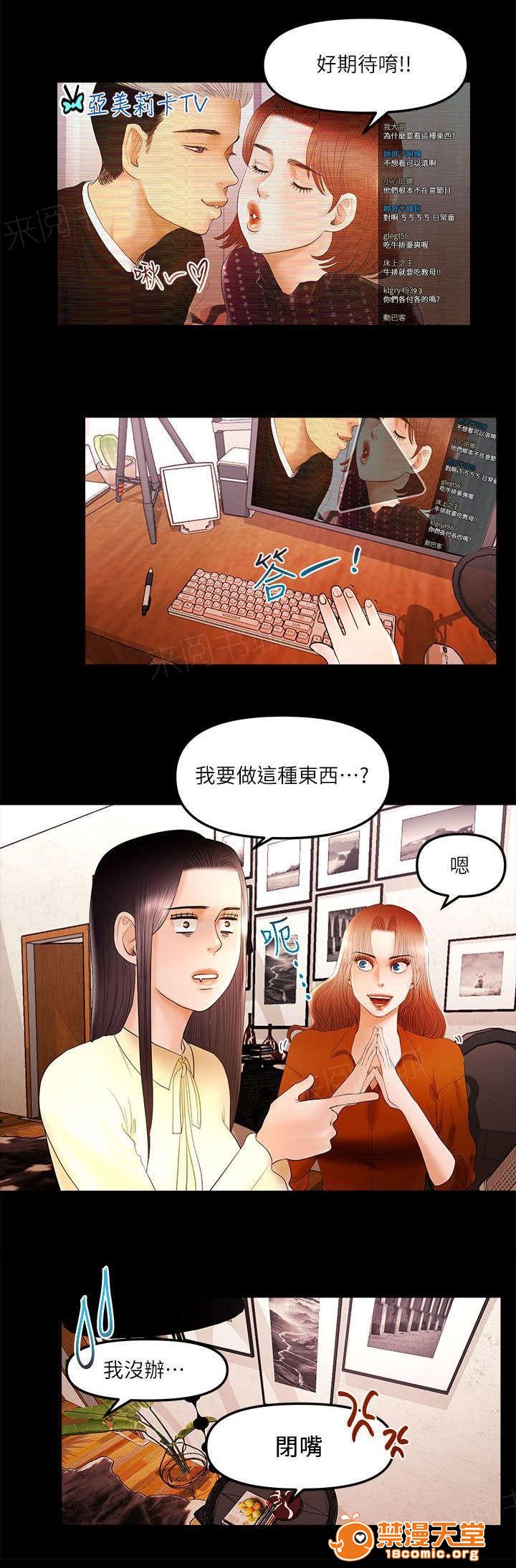女神直播间[h漫]韩漫全集-女神直播间-第19話 19 无删减无遮挡章节图片 