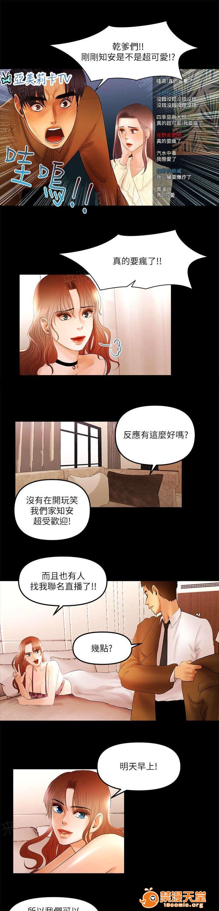 女神直播间[h漫]韩漫全集-女神直播间-第20話 20 无删减无遮挡章节图片 