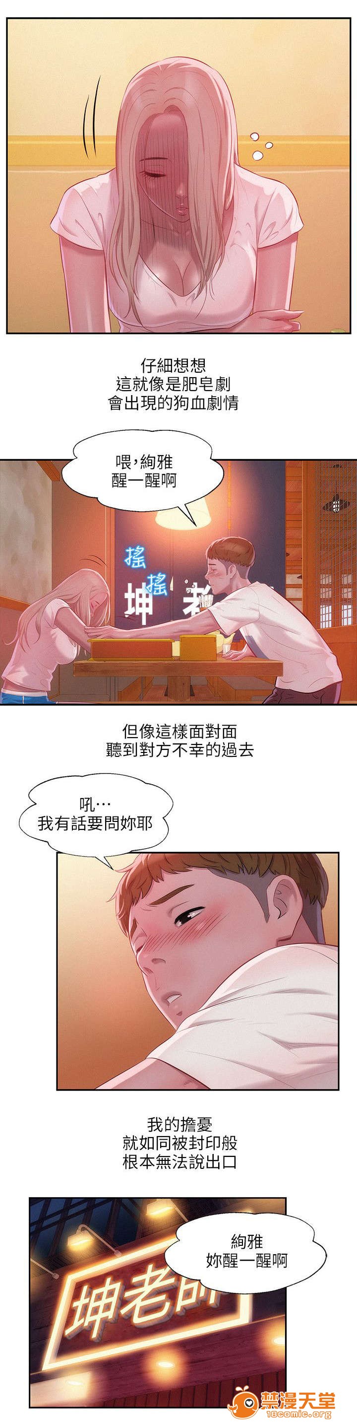 心理系学妹[h漫]韩漫全集-心理系学妹-第39話 39 无删减无遮挡章节图片 