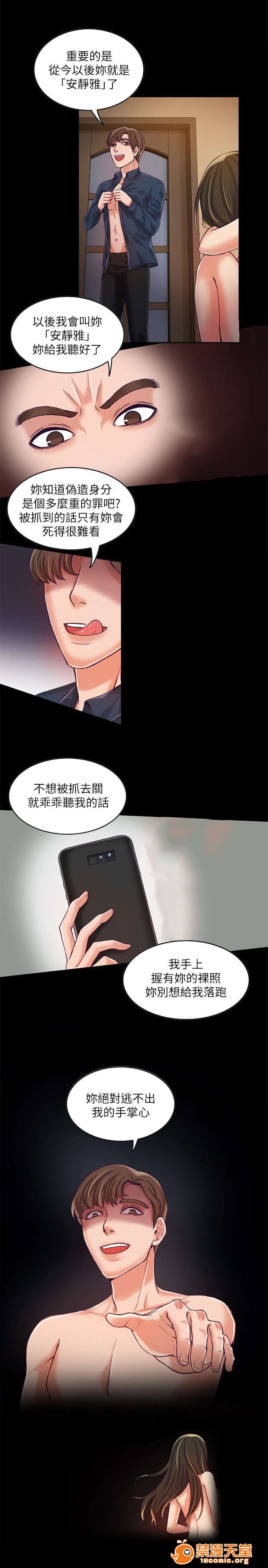 冒充[h漫]韩漫全集-冒充-第17話 17 无删减无遮挡章节图片 