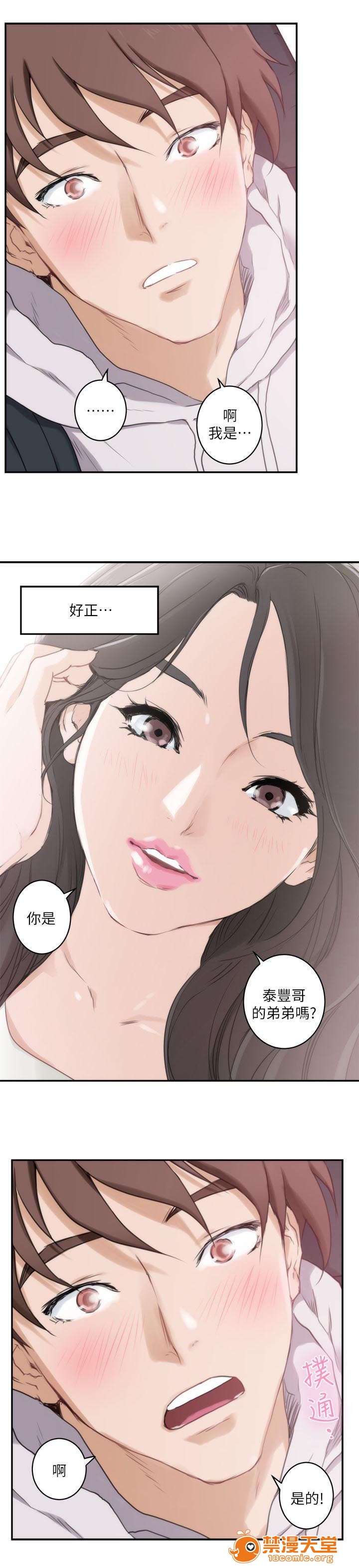 印泥[h漫]韩漫全集-印泥-第3話 3 无删减无遮挡章节图片 