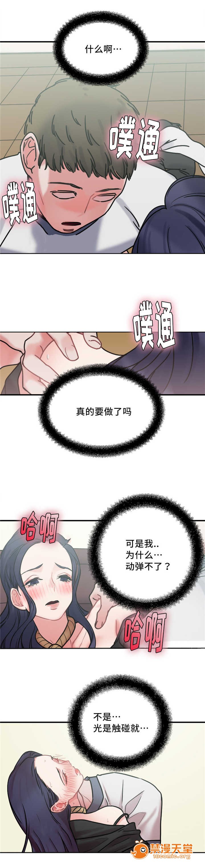缆绳[h漫]韩漫全集-缆绳-第12話 12 无删减无遮挡章节图片 