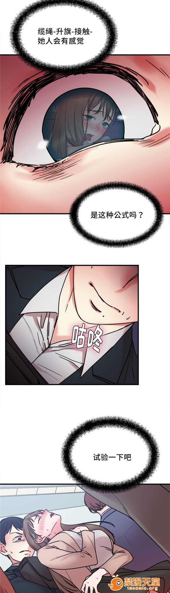 缆绳[h漫]韩漫全集-缆绳-第15話 15 无删减无遮挡章节图片 