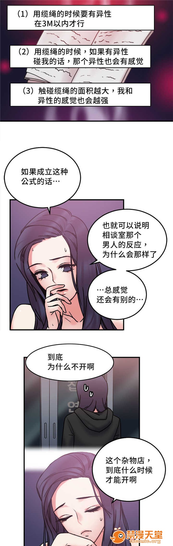 缆绳[h漫]韩漫全集-缆绳-第16話 16 无删减无遮挡章节图片 