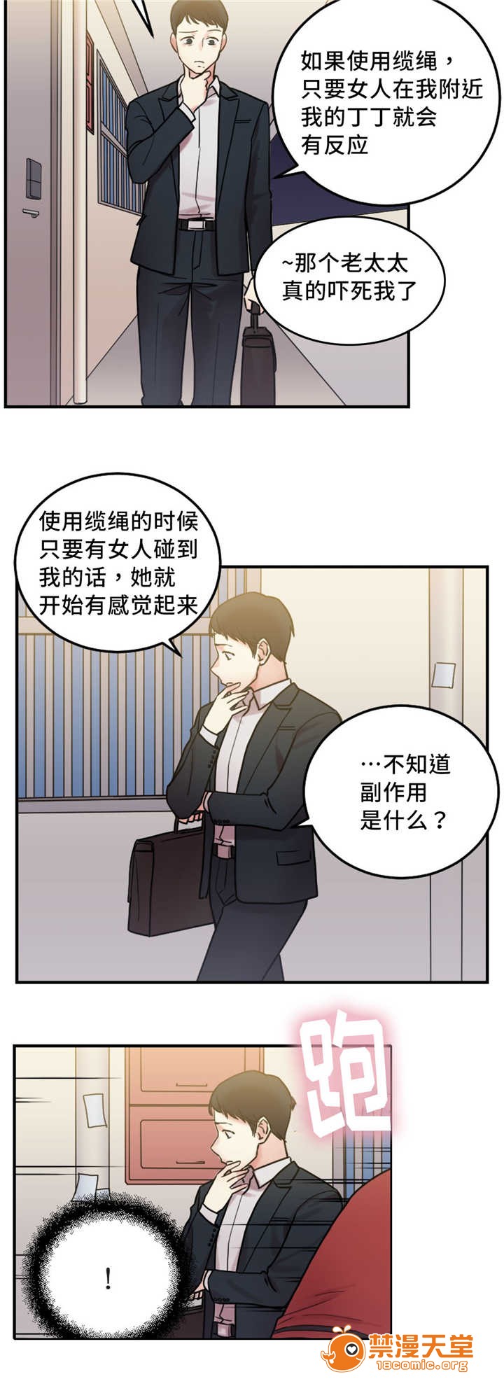 缆绳[h漫]韩漫全集-缆绳-第17話 17 无删减无遮挡章节图片 