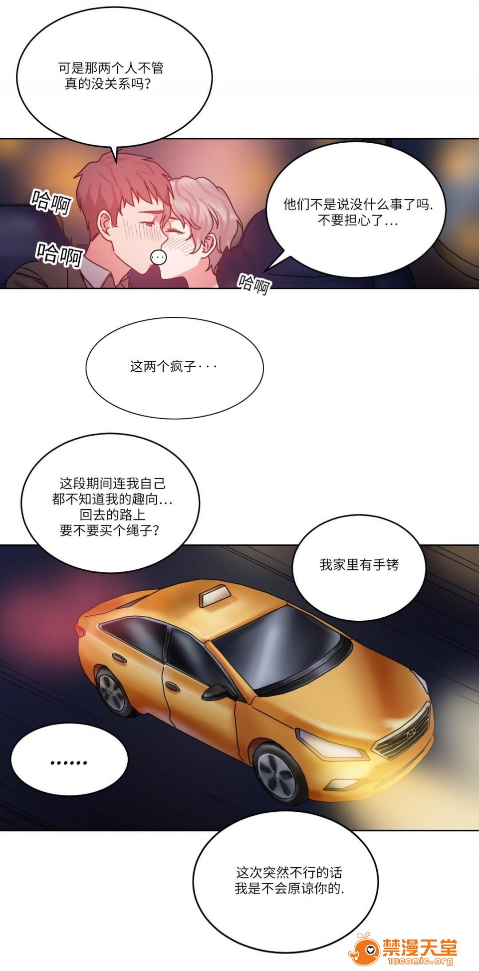 缆绳[h漫]韩漫全集-缆绳-第30話 30 无删减无遮挡章节图片 