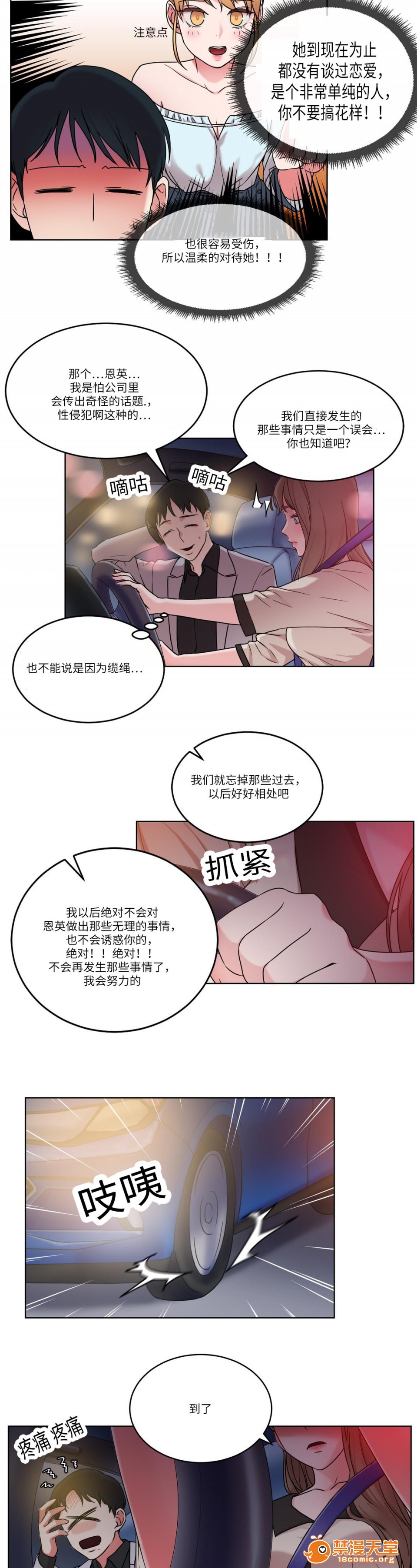 缆绳[h漫]韩漫全集-缆绳-第32話 32 无删减无遮挡章节图片 