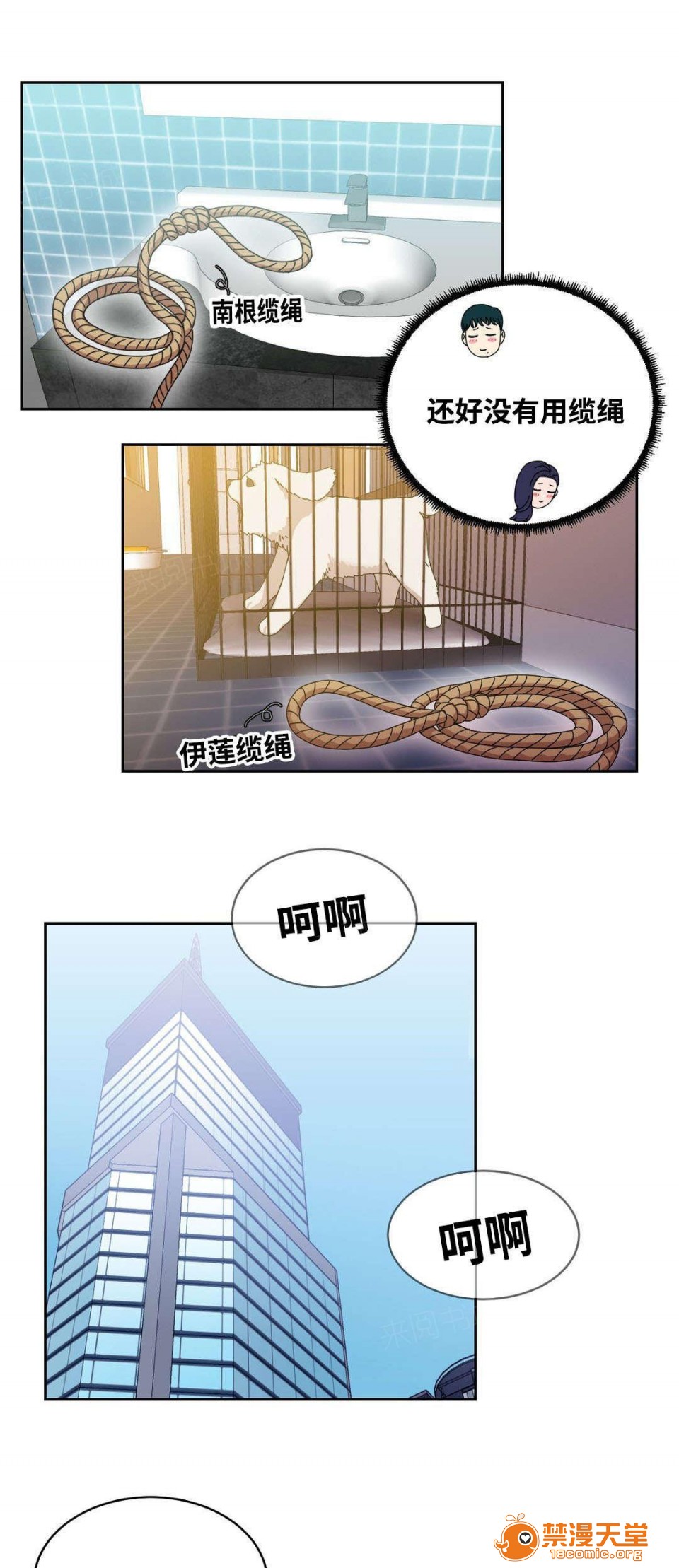 缆绳[h漫]韩漫全集-缆绳-第48話 48 无删减无遮挡章节图片 