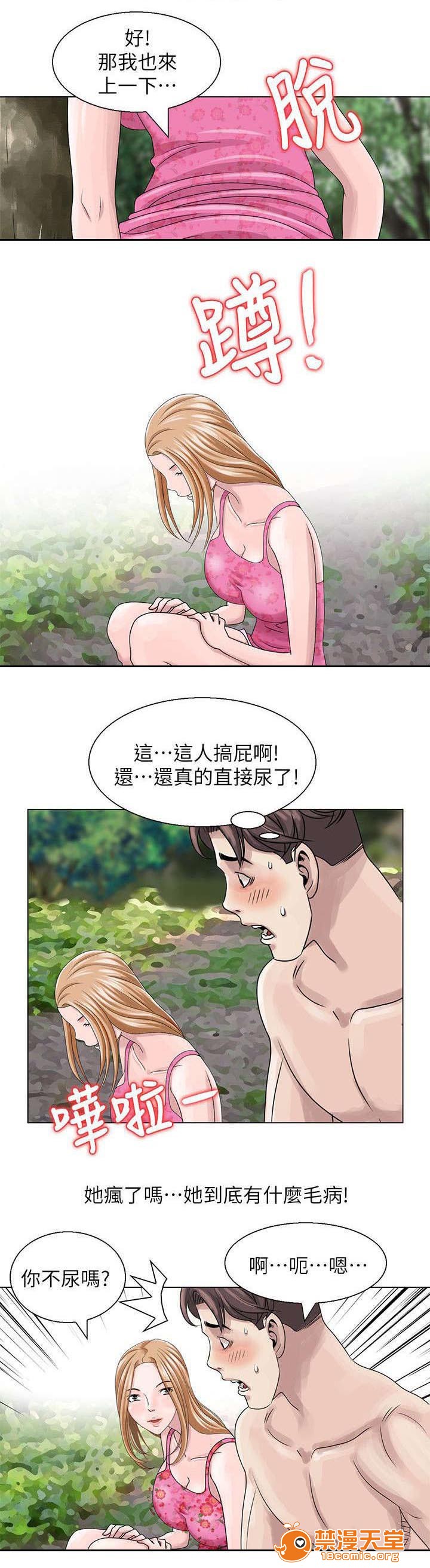 返乡风波[h漫]韩漫全集-返乡风波-第12話 12 无删减无遮挡章节图片 