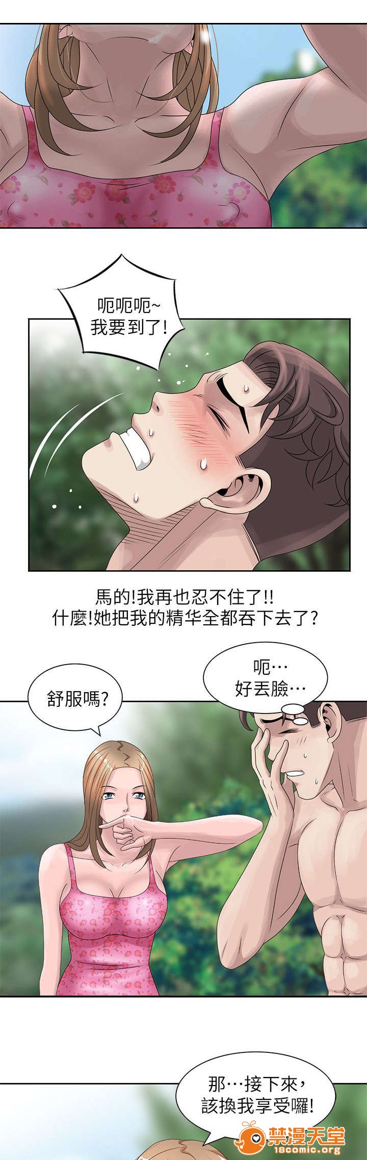 返乡风波[h漫]韩漫全集-返乡风波-第12話 12 无删减无遮挡章节图片 