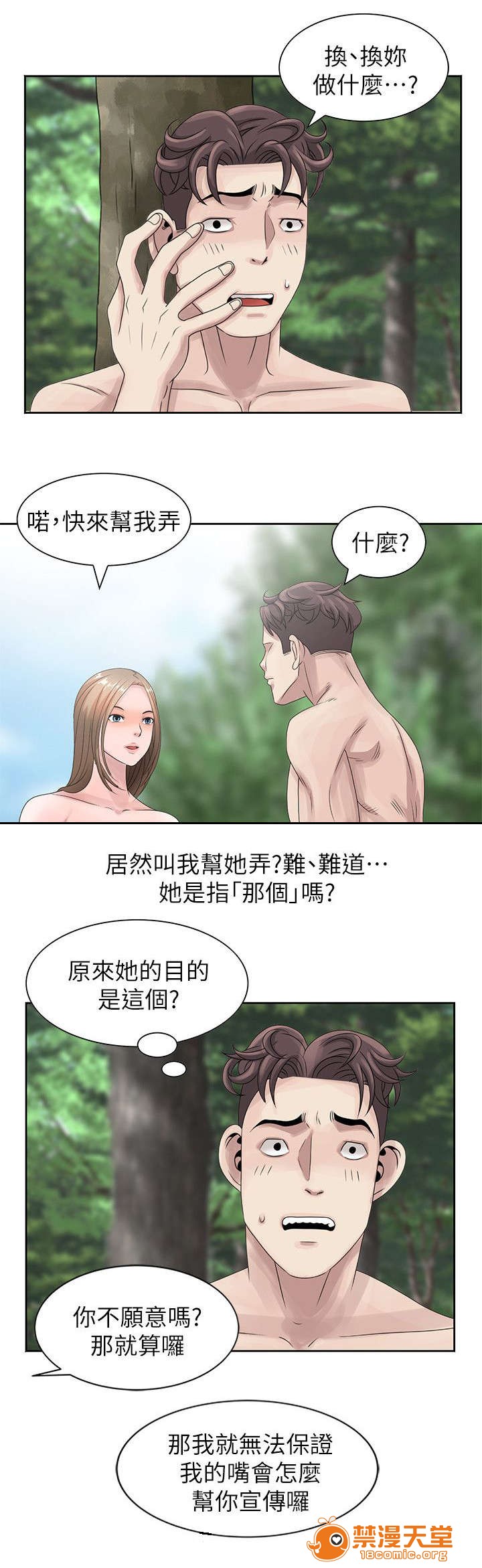 返乡风波[h漫]韩漫全集-返乡风波-第12話 12 无删减无遮挡章节图片 
