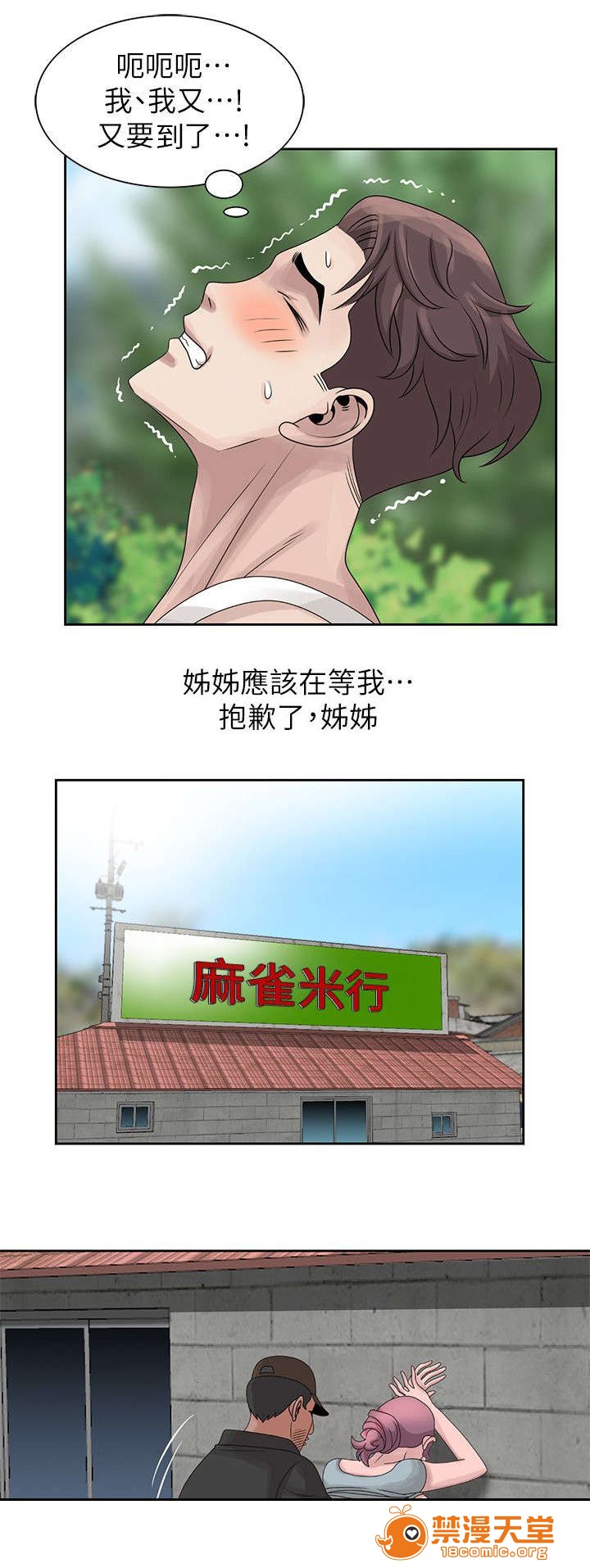 返乡风波[h漫]韩漫全集-返乡风波-第14話 14 无删减无遮挡章节图片 