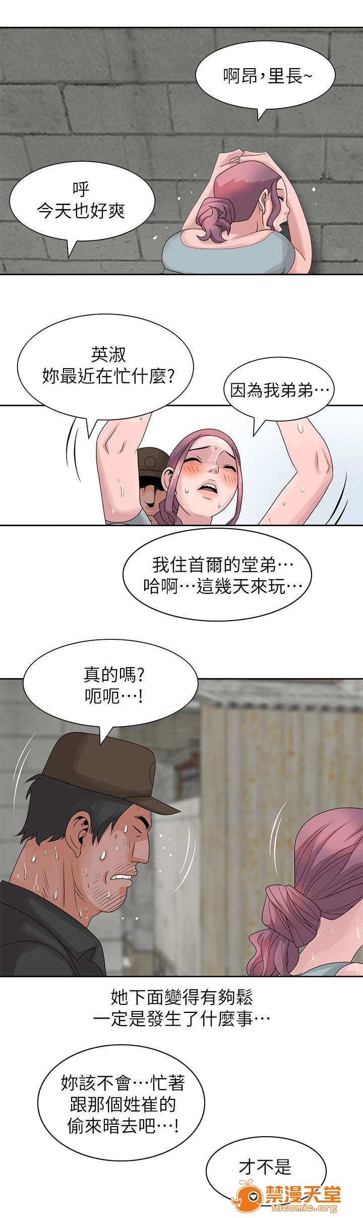 返乡风波[h漫]韩漫全集-返乡风波-第14話 14 无删减无遮挡章节图片 