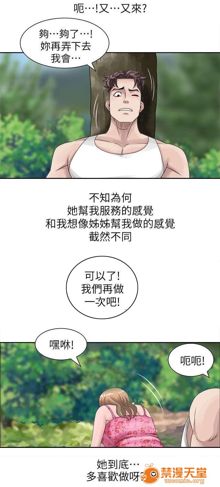 返乡风波[h漫]韩漫全集-返乡风波-第14話 14 无删减无遮挡章节图片 