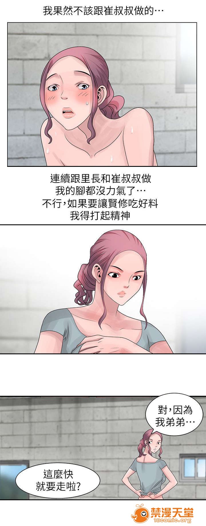 返乡风波[h漫]韩漫全集-返乡风波-第15話 15 无删减无遮挡章节图片 