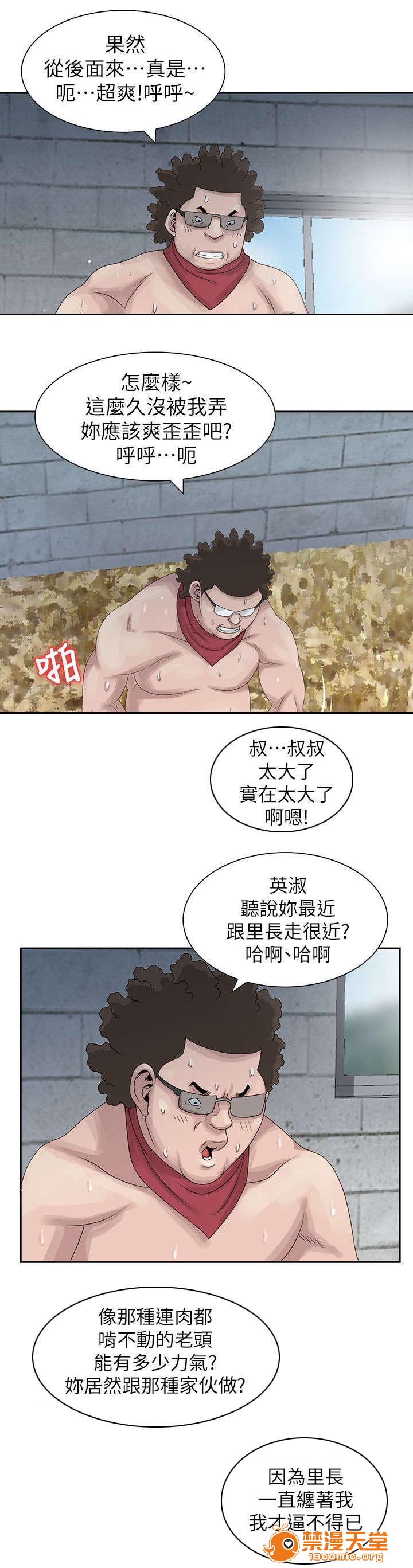 返乡风波[h漫]韩漫全集-返乡风波-第15話 15 无删减无遮挡章节图片 