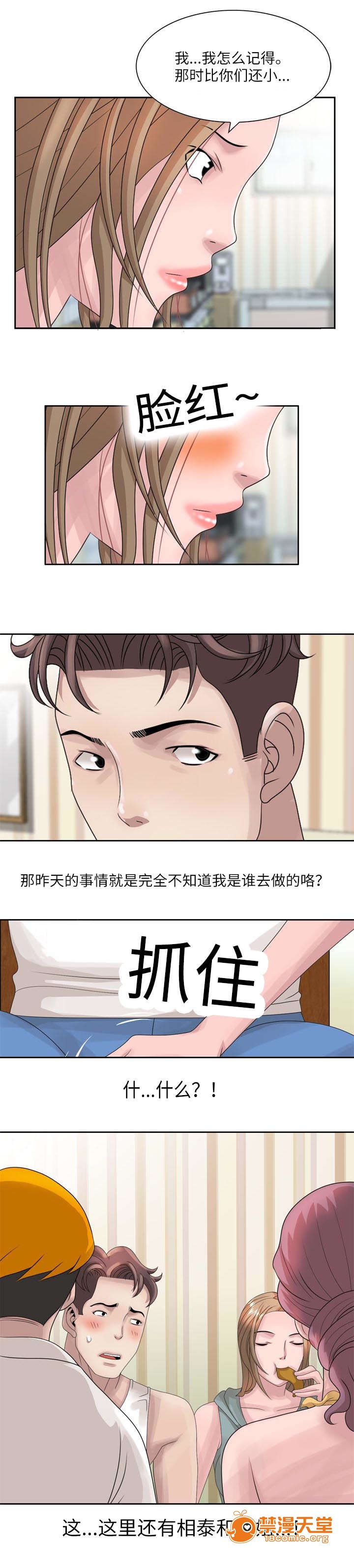 返乡风波[h漫]韩漫全集-返乡风波-第19話 19 无删减无遮挡章节图片 