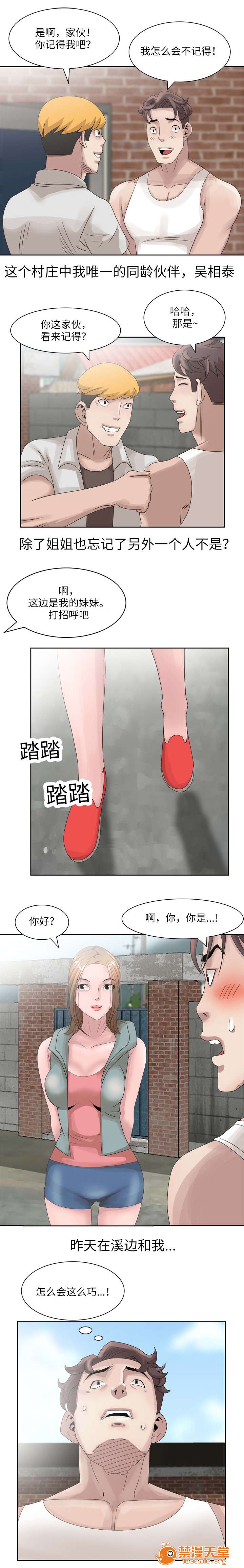 返乡风波[h漫]韩漫全集-返乡风波-第19話 19 无删减无遮挡章节图片 