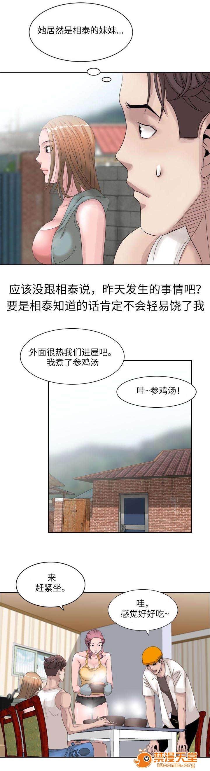 返乡风波[h漫]韩漫全集-返乡风波-第19話 19 无删减无遮挡章节图片 