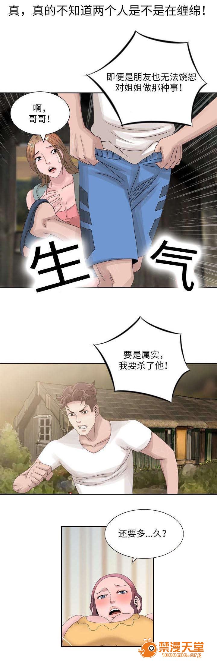 返乡风波[h漫]韩漫全集-返乡风波-第21話 21 无删减无遮挡章节图片 