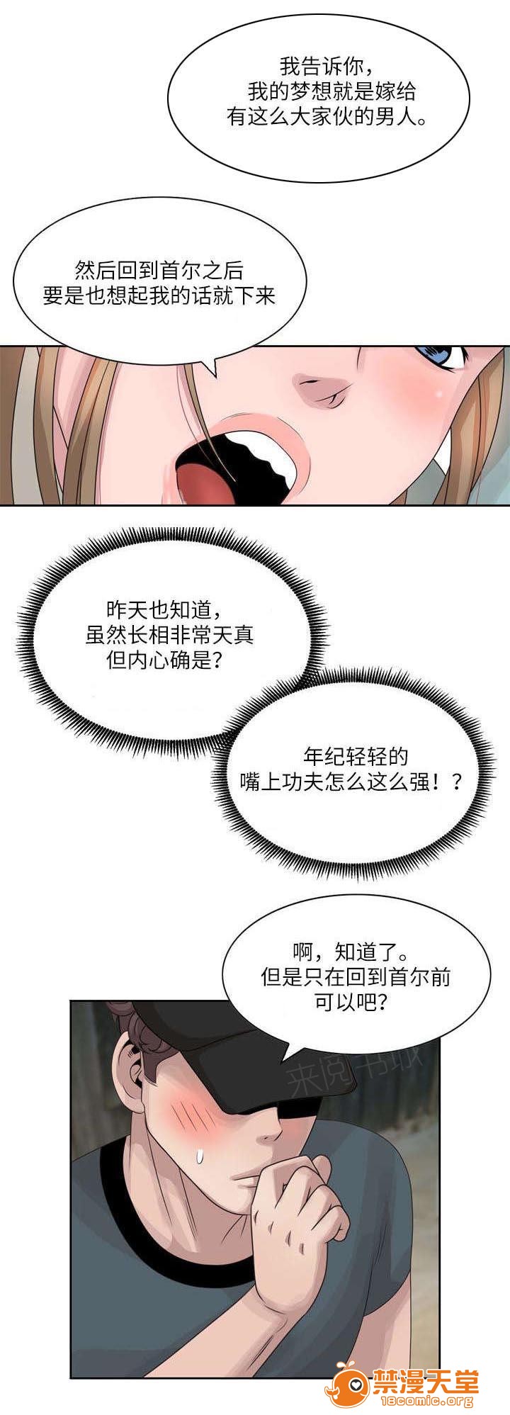 返乡风波[h漫]韩漫全集-返乡风波-第23話 23 无删减无遮挡章节图片 