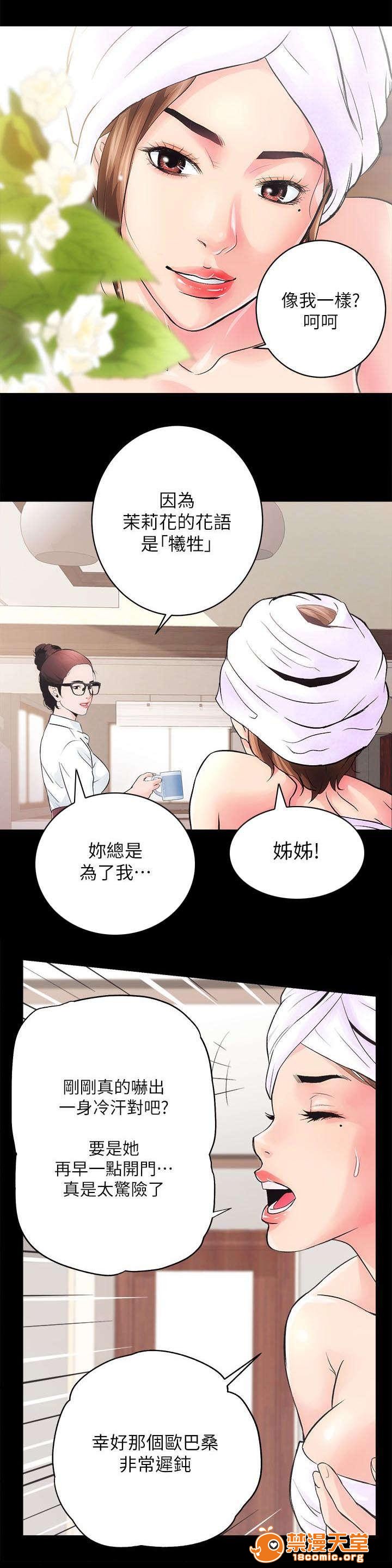 性溢房屋/娴珍不动产[h漫]韩漫全集-性溢房屋/娴珍不动产-第3話 3 无删减无遮挡章节图片 