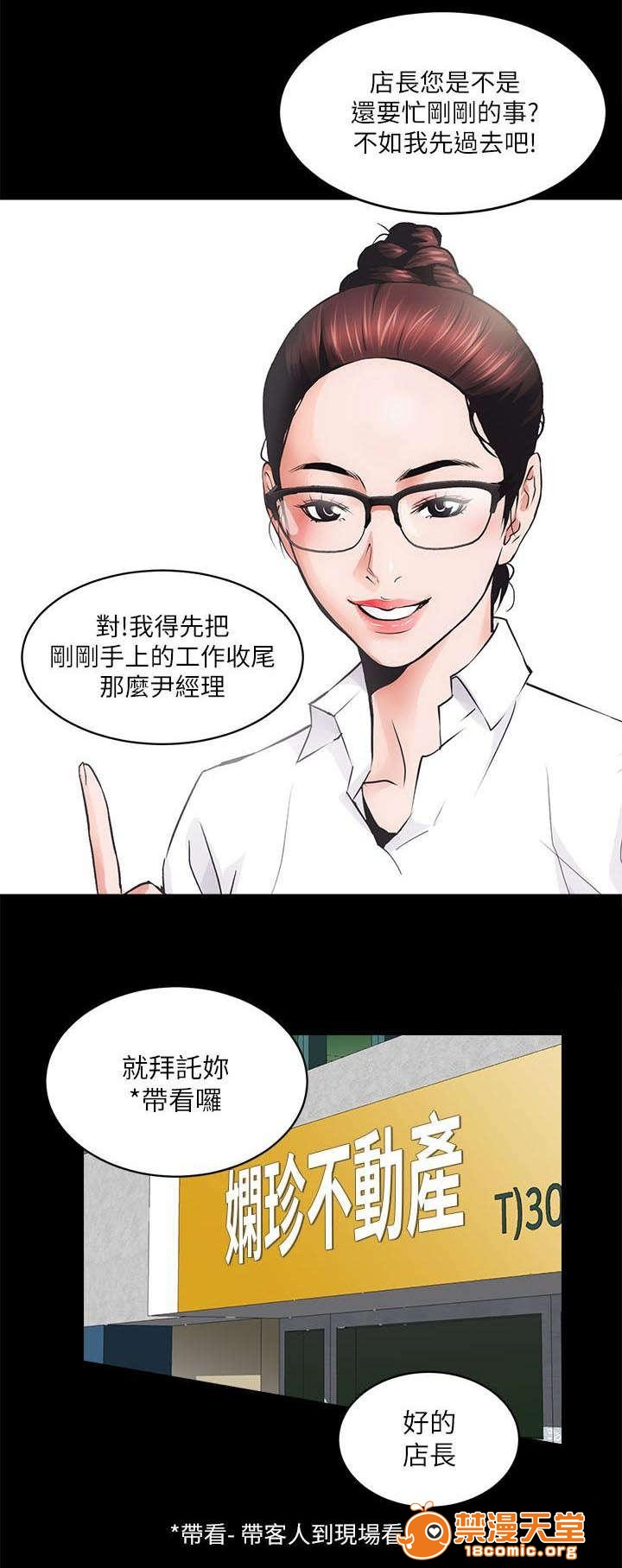 性溢房屋/娴珍不动产[h漫]韩漫全集-性溢房屋/娴珍不动产-第5話 5 无删减无遮挡章节图片 