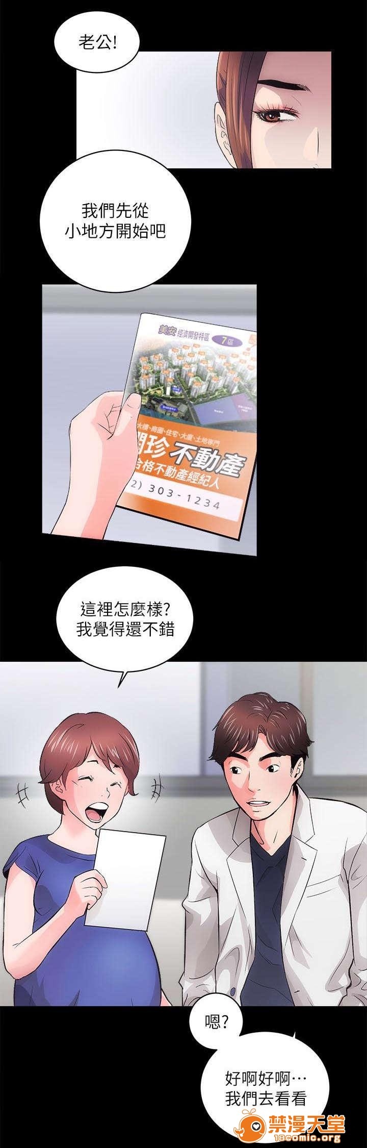 性溢房屋/娴珍不动产[h漫]韩漫全集-性溢房屋/娴珍不动产-第5話 5 无删减无遮挡章节图片 