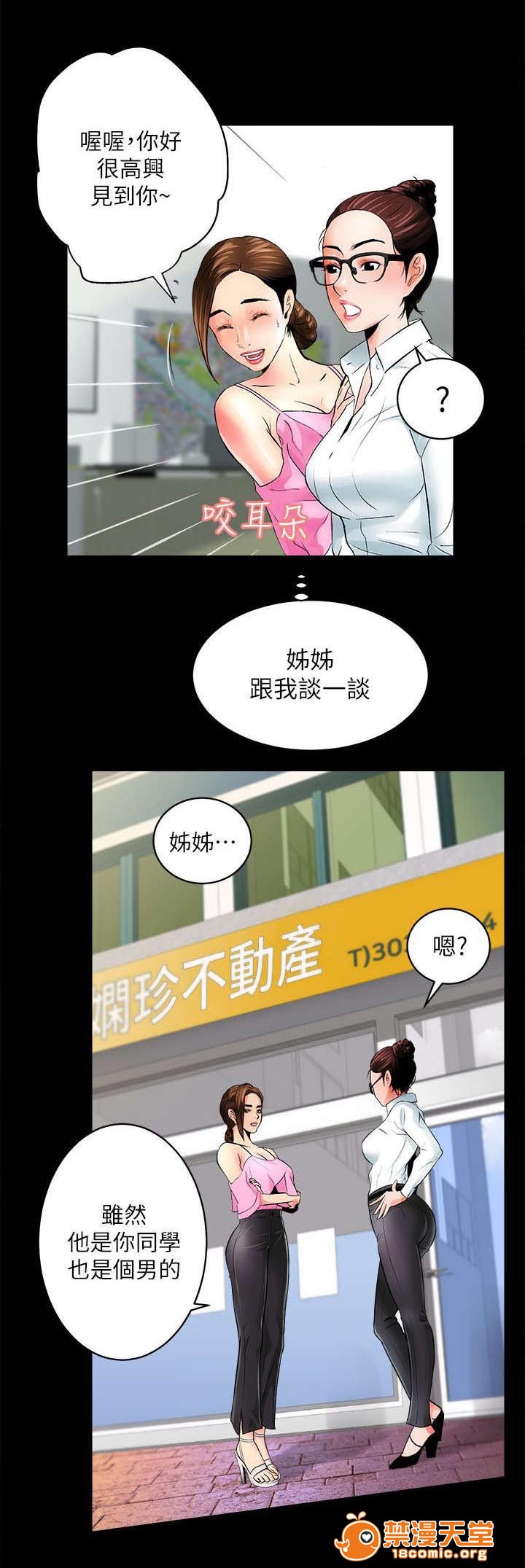 性溢房屋/娴珍不动产[h漫]韩漫全集-性溢房屋/娴珍不动产-第11話 11 无删减无遮挡章节图片 