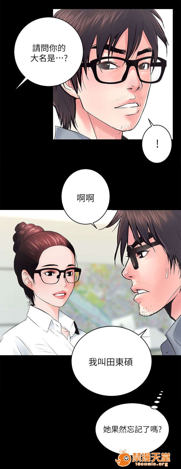 性溢房屋/娴珍不动产[h漫]韩漫全集-性溢房屋/娴珍不动产-第12話 12 无删减无遮挡章节图片 