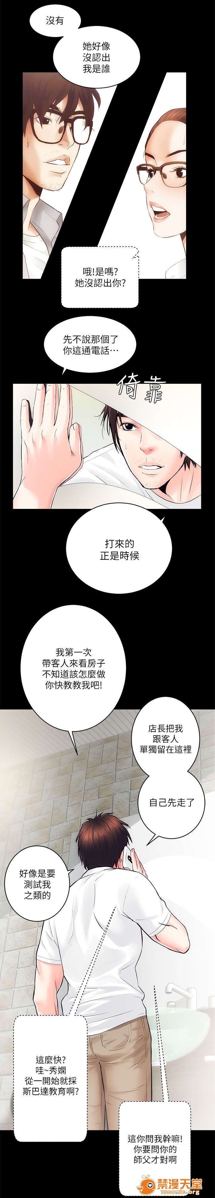 性溢房屋/娴珍不动产[h漫]韩漫全集-性溢房屋/娴珍不动产-第14話 14 无删减无遮挡章节图片 