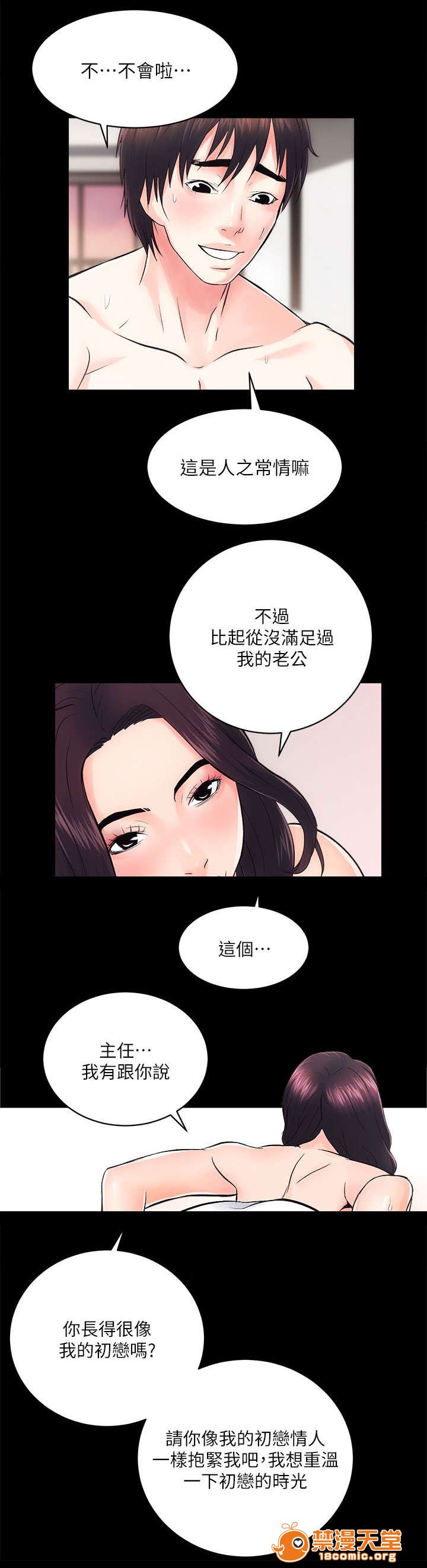 性溢房屋/娴珍不动产[h漫]韩漫全集-性溢房屋/娴珍不动产-第16話 16 无删减无遮挡章节图片 