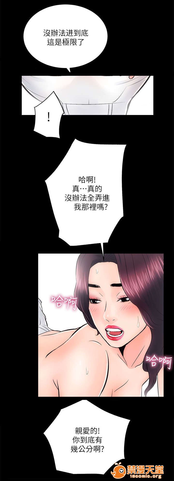 性溢房屋/娴珍不动产[h漫]韩漫全集-性溢房屋/娴珍不动产-第16話 16 无删减无遮挡章节图片 