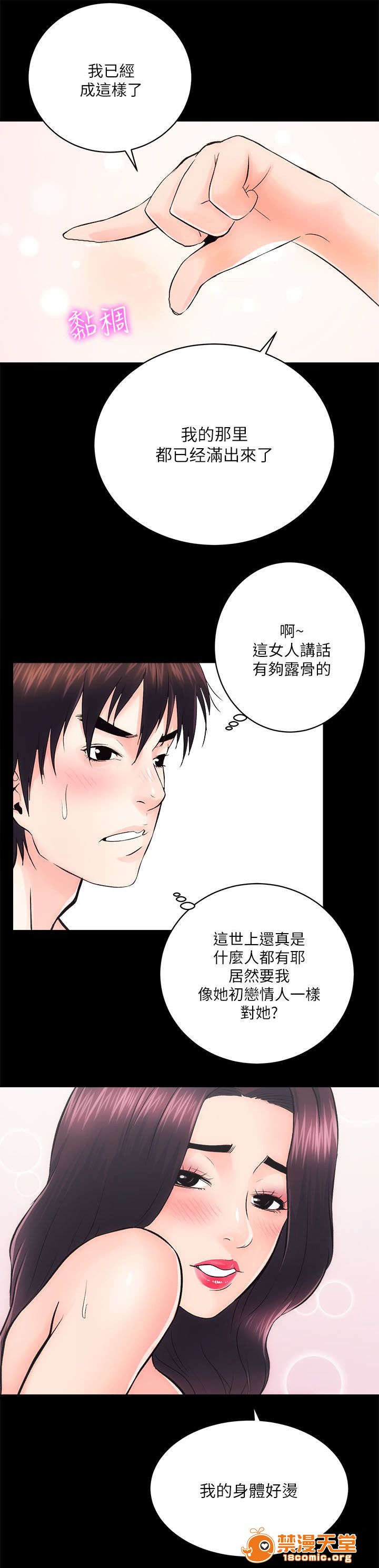 性溢房屋/娴珍不动产[h漫]韩漫全集-性溢房屋/娴珍不动产-第16話 16 无删减无遮挡章节图片 