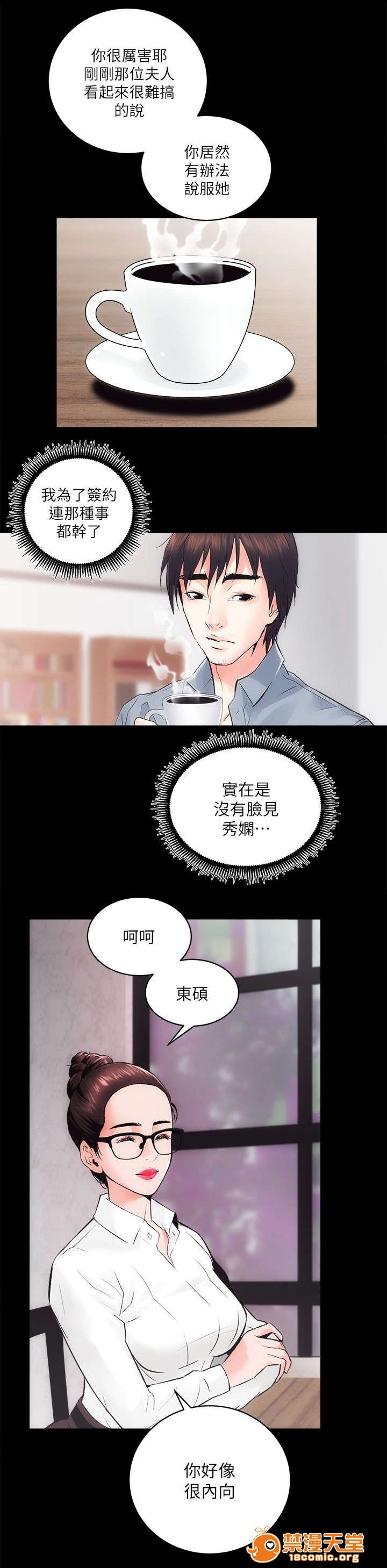 性溢房屋/娴珍不动产[h漫]韩漫全集-性溢房屋/娴珍不动产-第17話 17 无删减无遮挡章节图片 