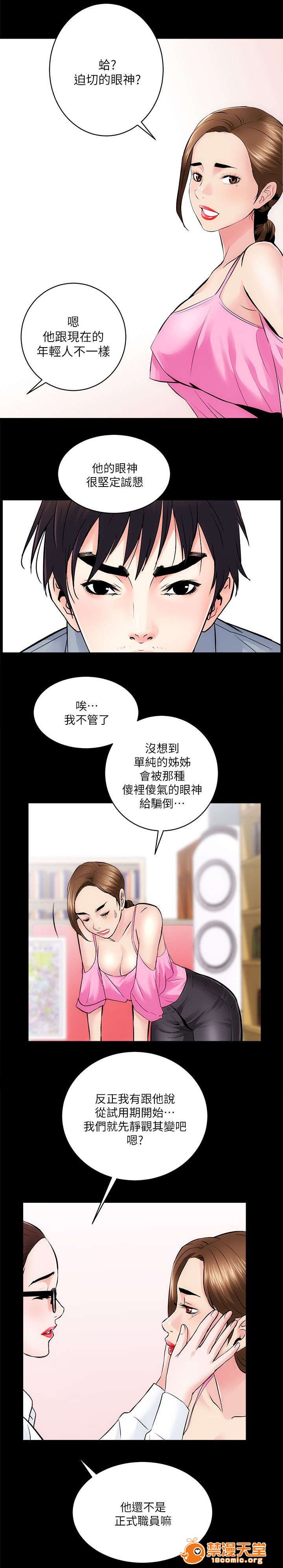 性溢房屋/娴珍不动产[h漫]韩漫全集-性溢房屋/娴珍不动产-第18話 18 无删减无遮挡章节图片 