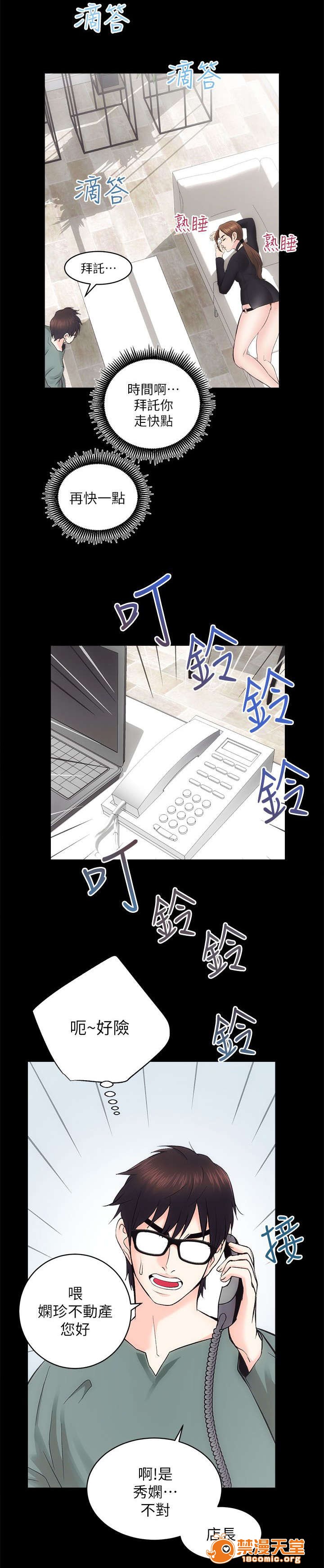 性溢房屋/娴珍不动产[h漫]韩漫全集-性溢房屋/娴珍不动产-第20話 20 无删减无遮挡章节图片 