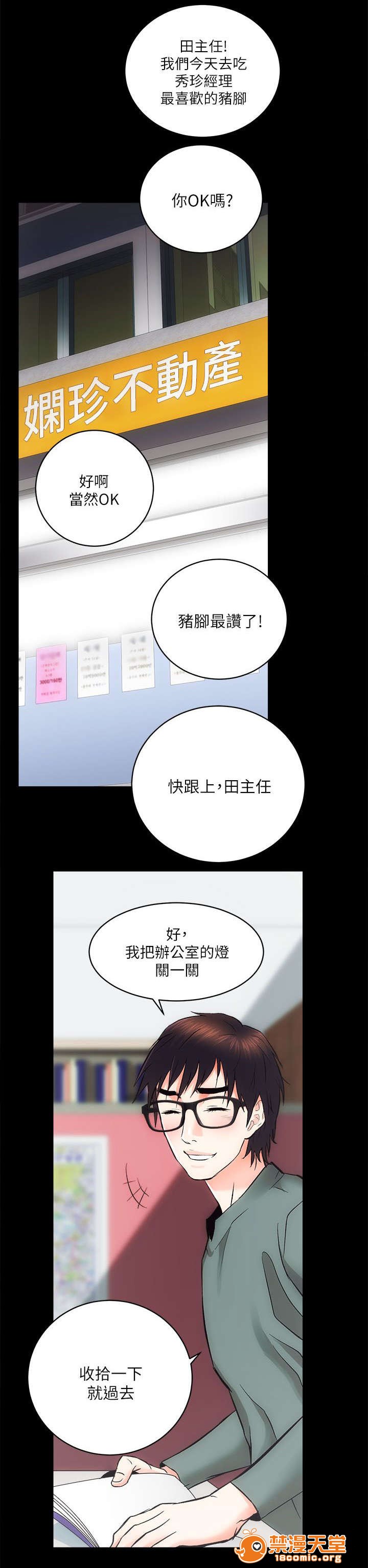 性溢房屋/娴珍不动产[h漫]韩漫全集-性溢房屋/娴珍不动产-第21話 21 无删减无遮挡章节图片 