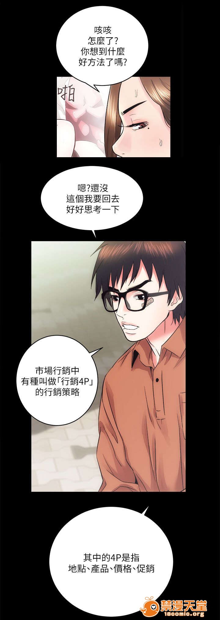性溢房屋/娴珍不动产[h漫]韩漫全集-性溢房屋/娴珍不动产-第24話 24 无删减无遮挡章节图片 