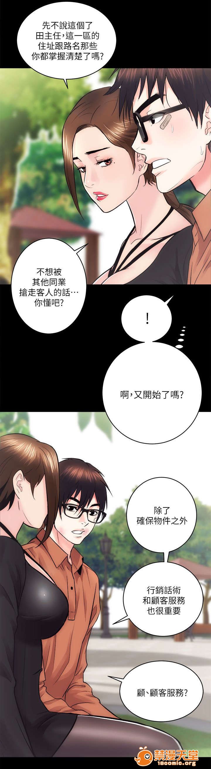 性溢房屋/娴珍不动产[h漫]韩漫全集-性溢房屋/娴珍不动产-第24話 24 无删减无遮挡章节图片 