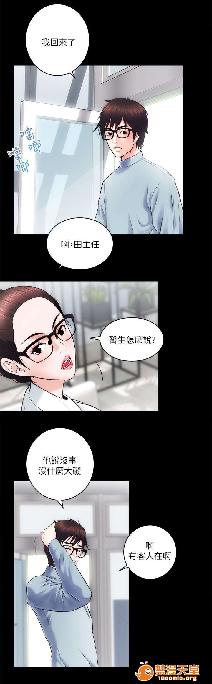 性溢房屋/娴珍不动产[h漫]韩漫全集-性溢房屋/娴珍不动产-第25話 25 无删减无遮挡章节图片 