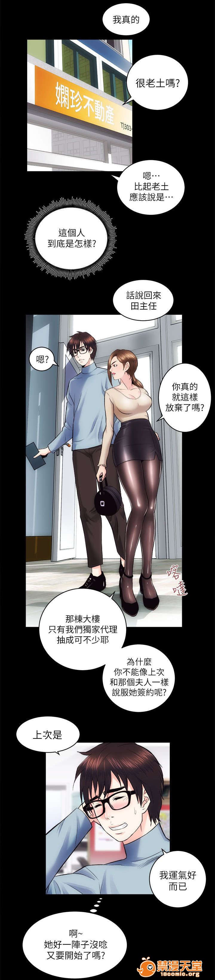 性溢房屋/娴珍不动产[h漫]韩漫全集-性溢房屋/娴珍不动产-第27話 27 无删减无遮挡章节图片 